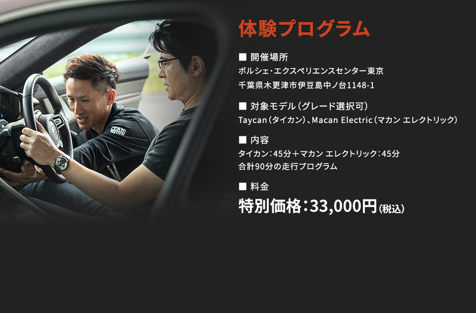 体験プログラム