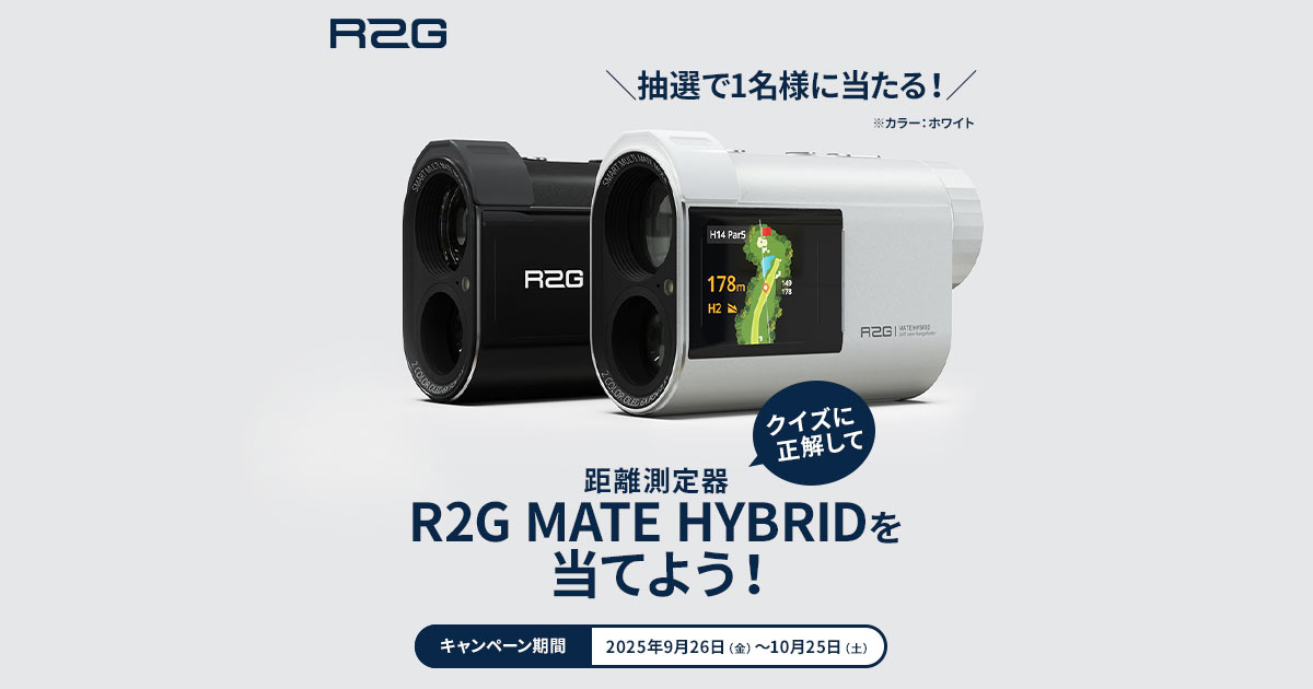 GDO | クイズに正解して距離測定器 R2G MATE HYBRIDを当てよう！