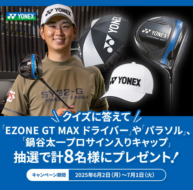 クイズに答えて「EZONE GT MAX ドライバー」や「パラソル」、「鍋谷太一プロサイン入りキャップ」抽選で計8名様にプレゼント!