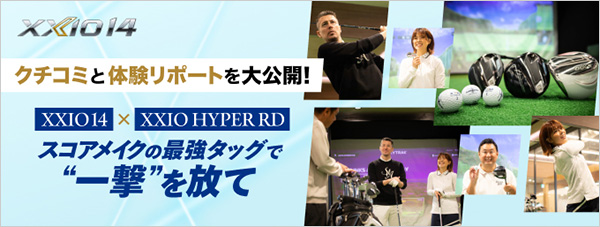 XXIO 14 クチコミと体験リポート