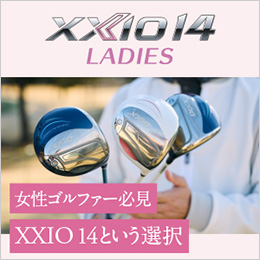 XXIO 14 LADIES 女性ゴルファー必見XXIO 14という選択