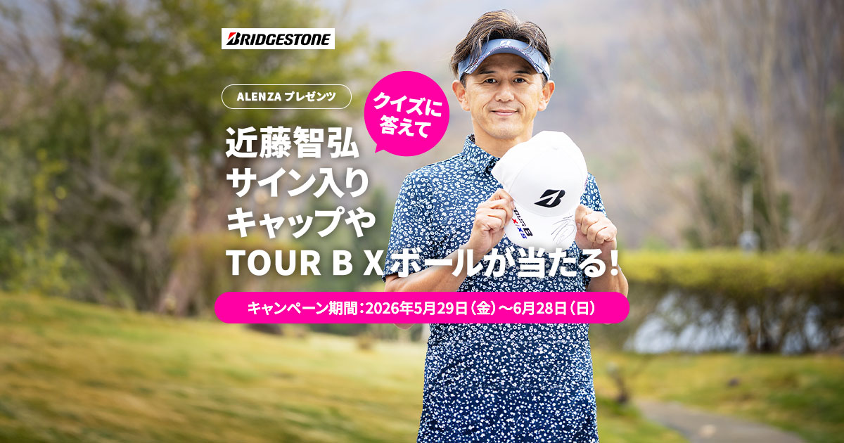 クイズに答えて抽選で当たる!ALENZAプレゼントキャンペーン