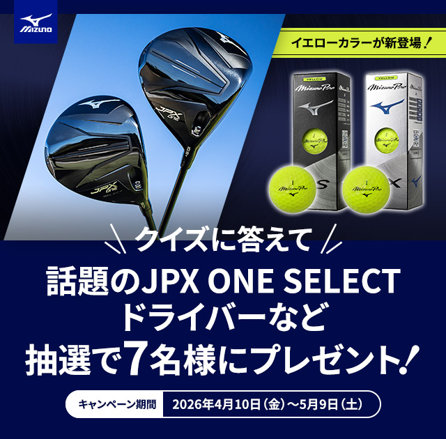 ［イエローカラーが新登場！］クイズに答えて話題のJPX ONE SELECT ドライバーなど抽選で計7名様にプレゼント！