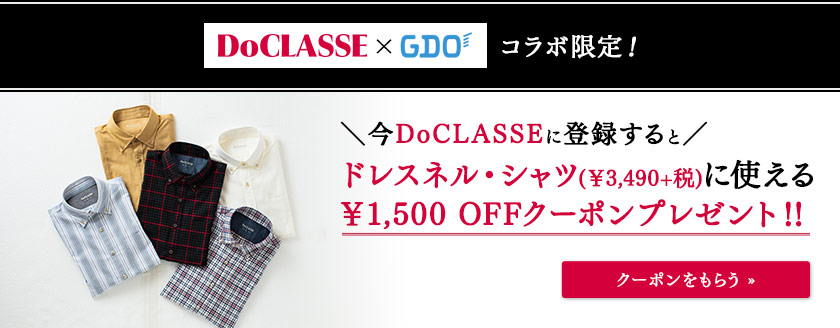 DoCLASSE ×　GDO コラボ限定！