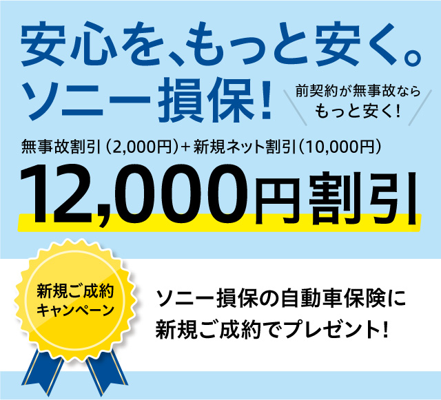 Gdo ソニー損保の自動車保険