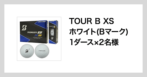 TOUR B XS ホワイト(Bマーク)　1ダース×2名様