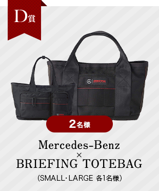 Mercedes-Benz × BRIEFING TOTEBAG