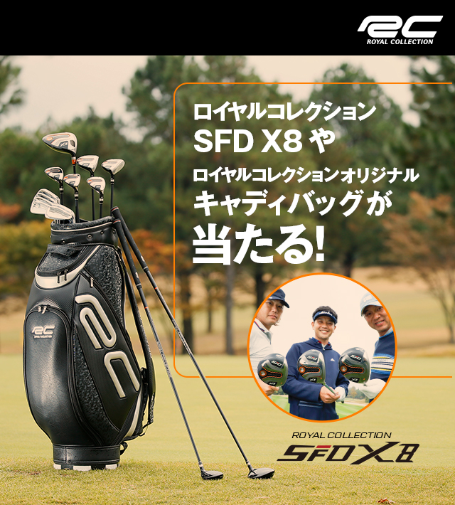 GDO | ロイヤルコレクションSFD X8やロイヤルコレクションオリジナル