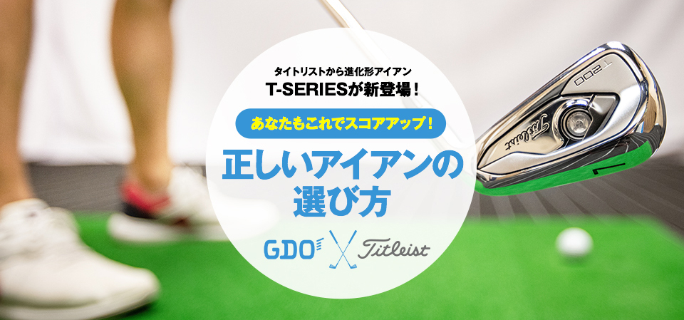 Gdo T Series発売記念 クイズに答えて タイトリストゴルフグッズを当てよう プレゼントキャンペーン ゴルフダイジェスト オンライン