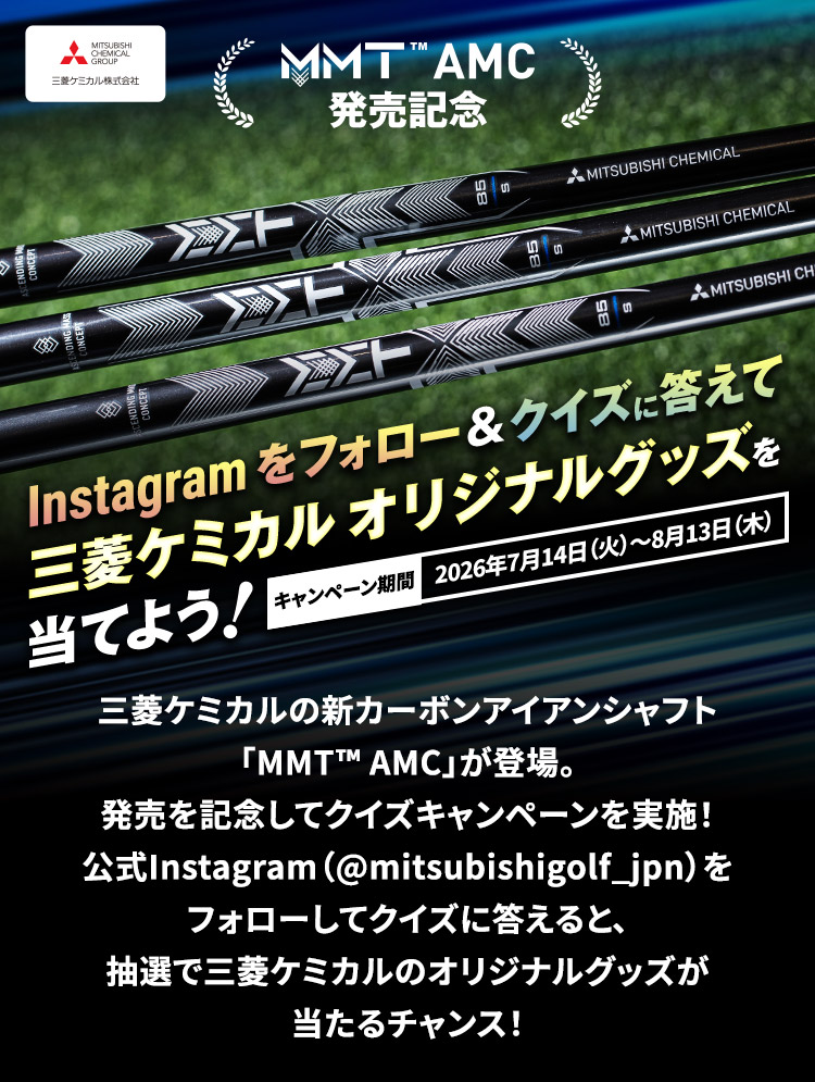 Instagramをフォロー＆クイズに答えて三菱ケミカルオリジナルグッズを当てよう！