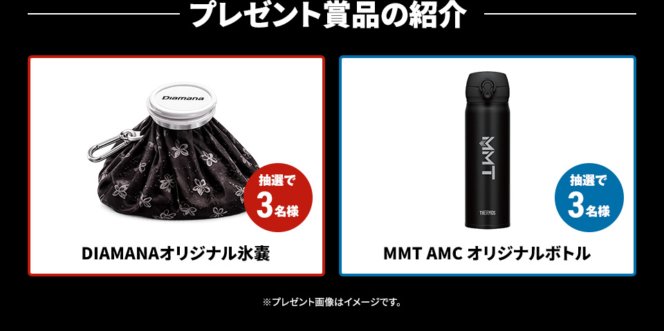 プレゼント賞品の紹介