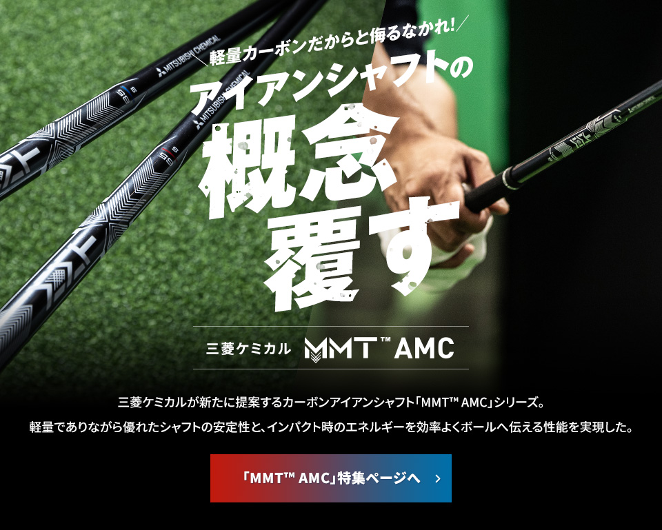 ＼軽量カーボンだからと侮るなかれ！／アイアンシャフトの概念覆す