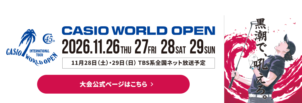 大会公式ホームページもチェック! 大会公式ページはこちら
