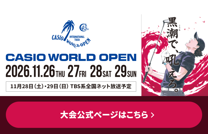 大会公式ホームページもチェック! 大会公式ページはこちら