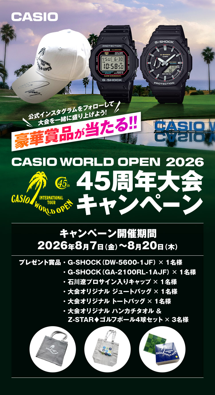 公式インスタグラムをフォローして大会を一緒に盛り上げよう!豪華賞品が当たる！!　CASIO WORLD OPEN 2026 45周年大会キャンペーン