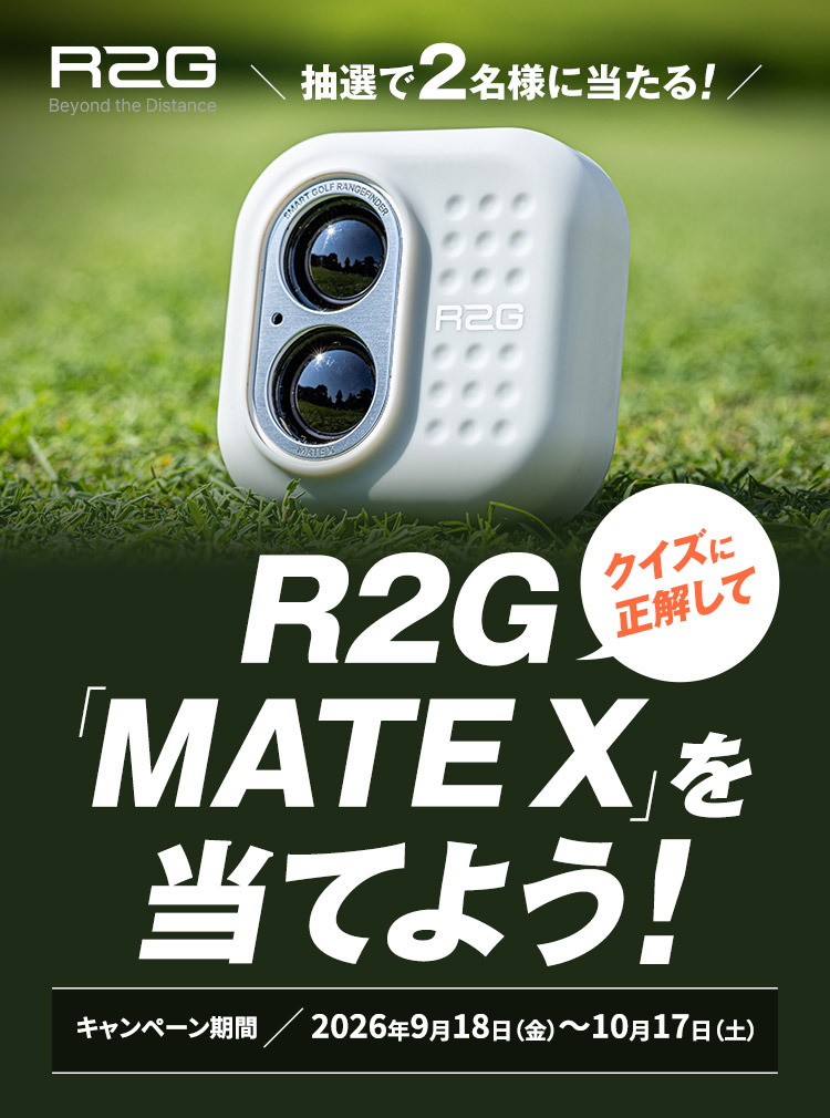 クイズに正解してR2G「MATE X」が当てよう！