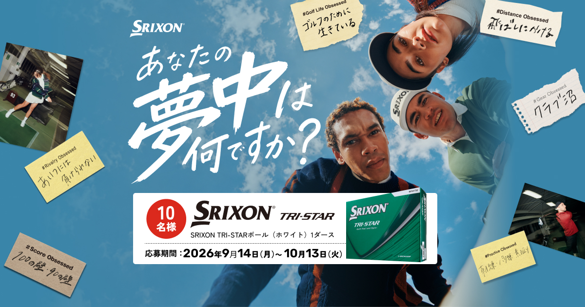 あなたの“夢中”は何ですか?豪華賞品が当たる!