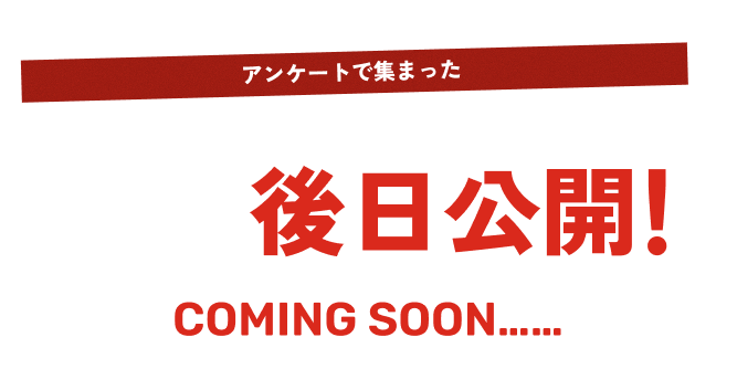 みんなは、何に「夢中」だった？アンケートで集まった日本ゴルファーのリアルな「夢中」を後日公開！COMING SOON……