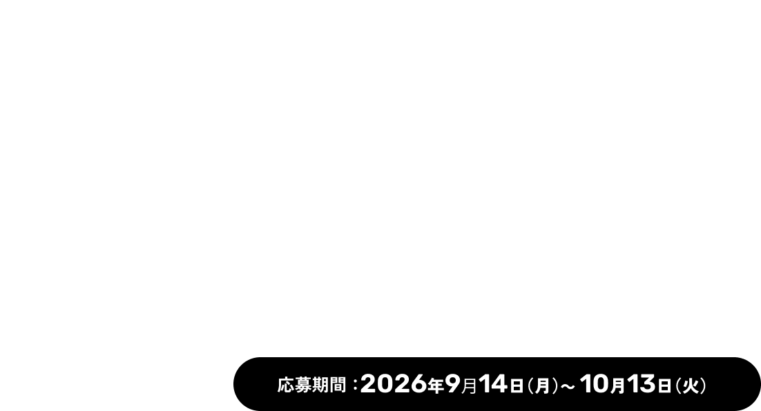 あなたの夢は何ですか？ゴルファーは、何かに取り憑かれている。【応募期間：2026年9月14日（月）～ 10月13日（火）】