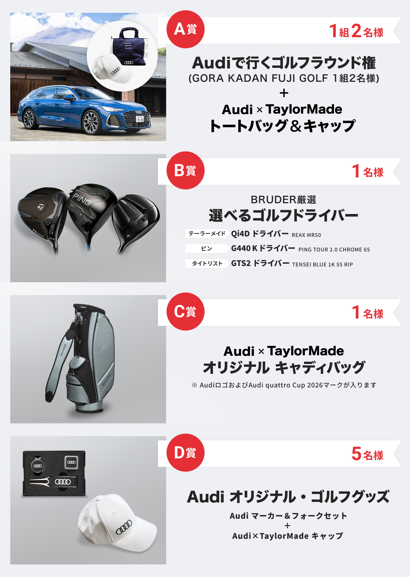 アウディ ゴルフラウンド権や豪華ドライバーが当たる！