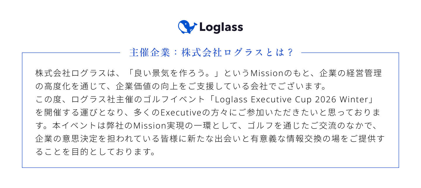 ログラス エクスクルーシブ カップで特別なゴルフ体験を