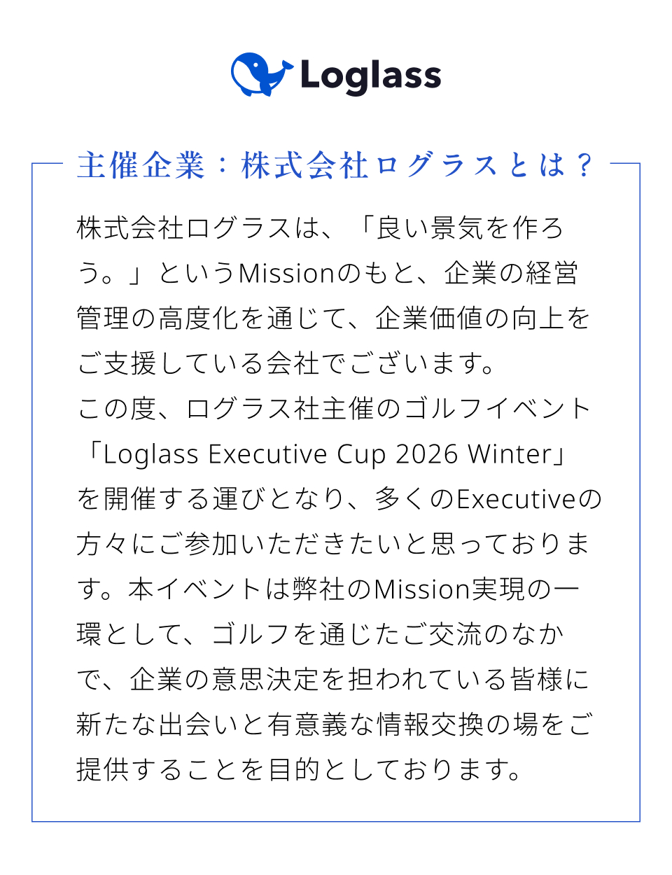 ログラス エクスクルーシブ カップで特別なゴルフ体験を