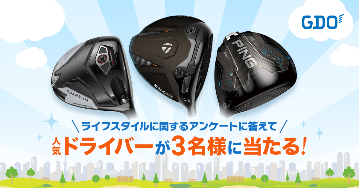 簡単なアンケートに答えて豪華ギアが当たるチャンス！8月31日締め切り