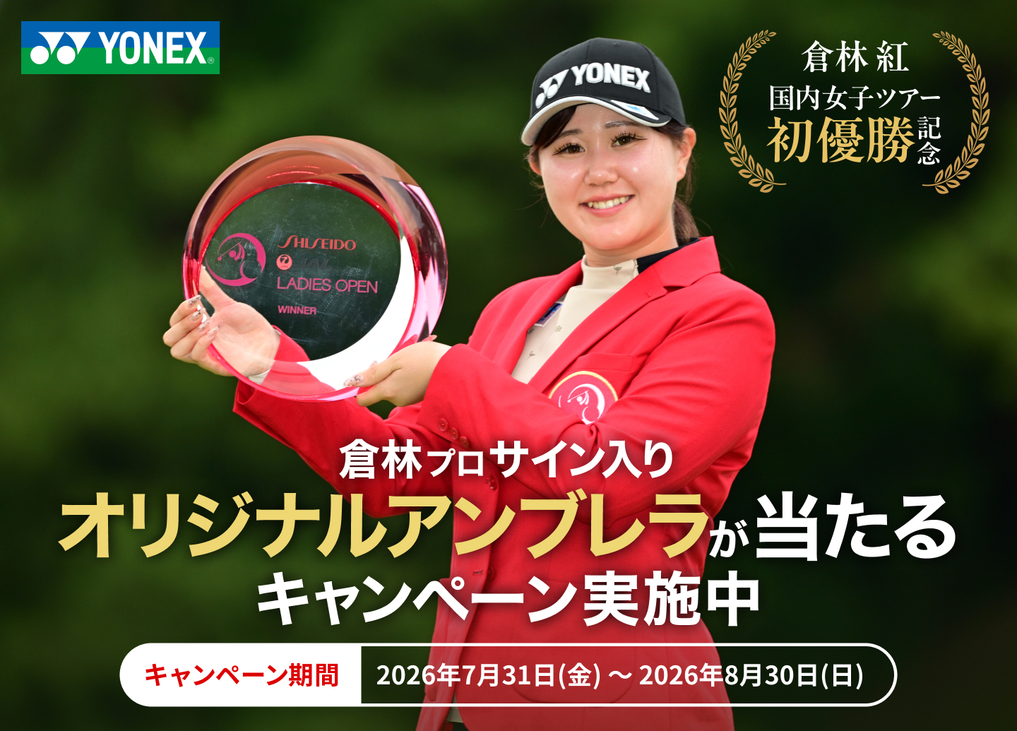 宮里美香プロとの特別な時間を。マセラティ オリジナルグッズや最新ドライバーが当たるキャンペーン実施中
