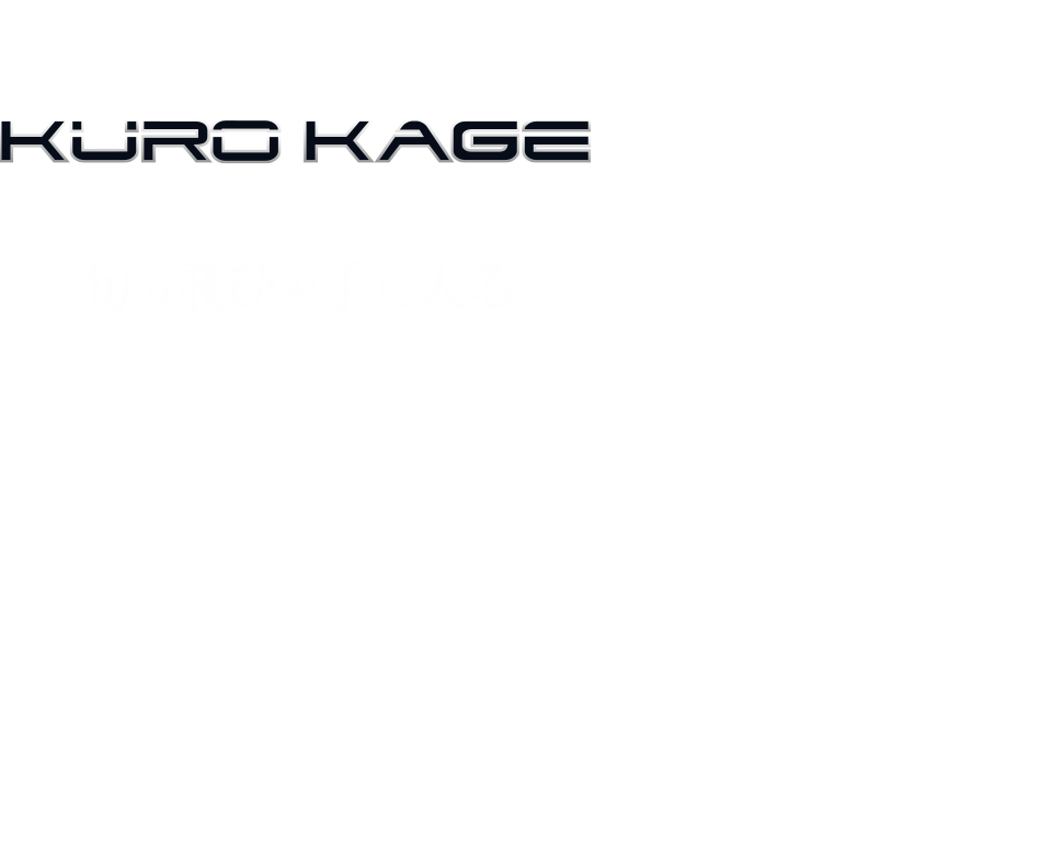 クロカゲ シャフト(kurokage xd)試打検証