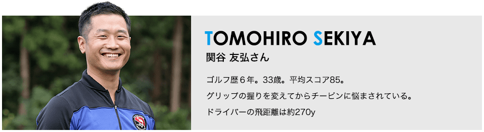 ディアマナ TB（Diamana TB）試打で関谷友弘さんの悩みを解消