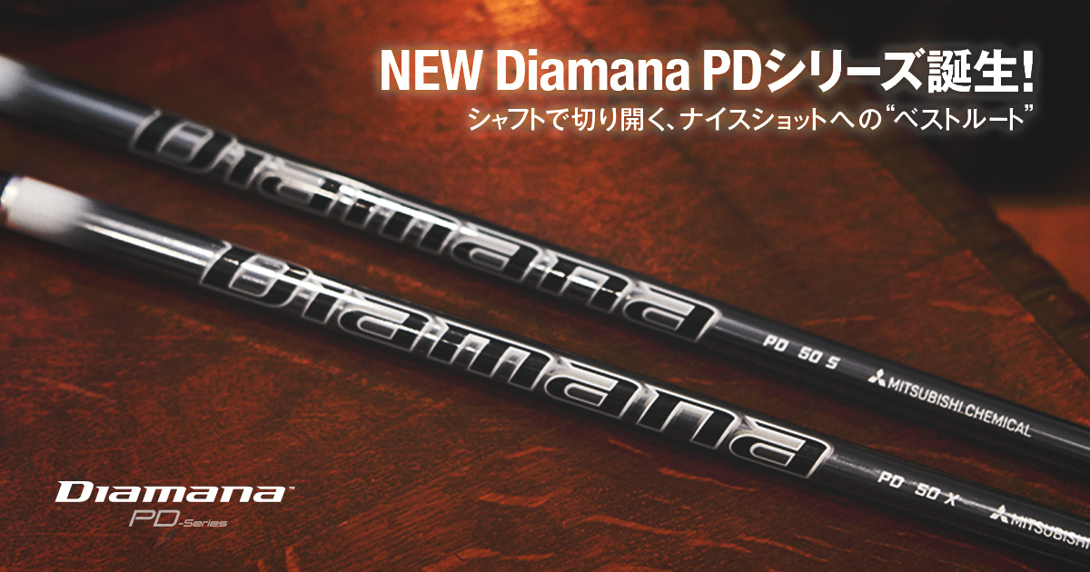 ディアマナ PD（Diamana PD）試打評価｜性能を検証｜GDO