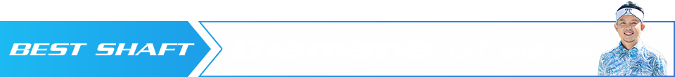 ディアマナ GT(Diamana GT)60 SRがBEST