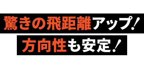 TENSEI 1K Pro Orange RIP＋を試打