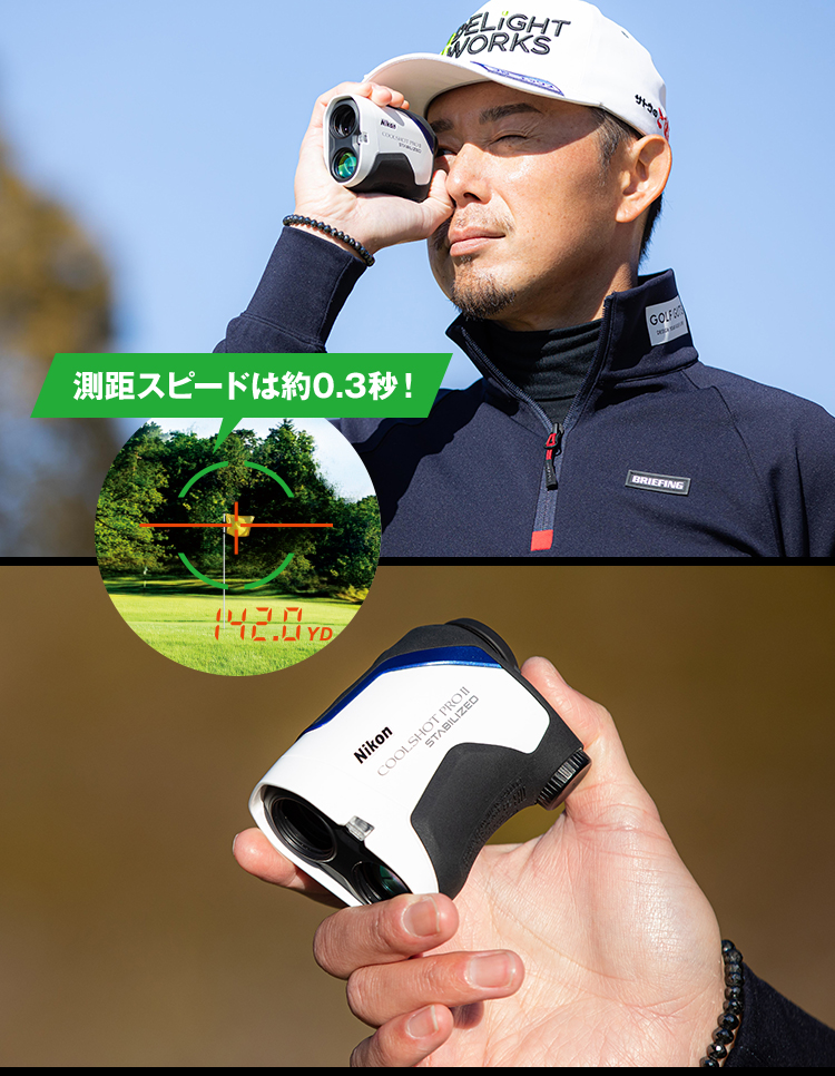 ニコン クールショットの使い方：約0.3秒の高速測距シーン