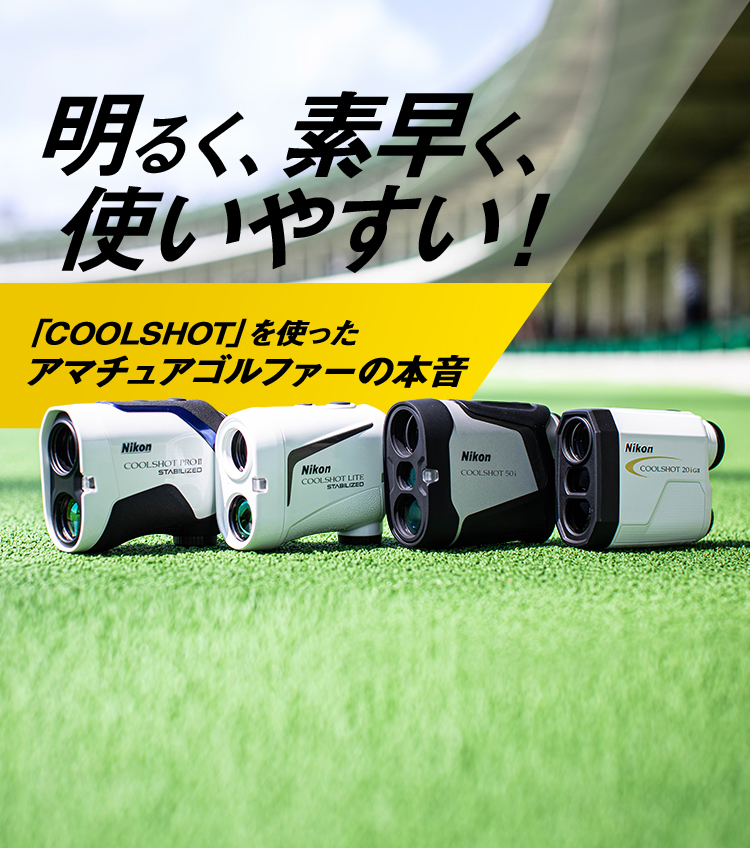 ニコン距離計の評価と魅力を紹介するスマホ用メインビジュアル