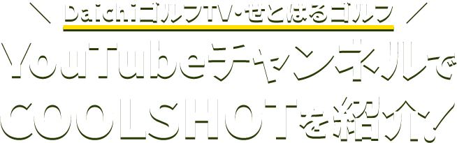 COOLSHOT PROII STABILIZEDdをYouTubeで紹介