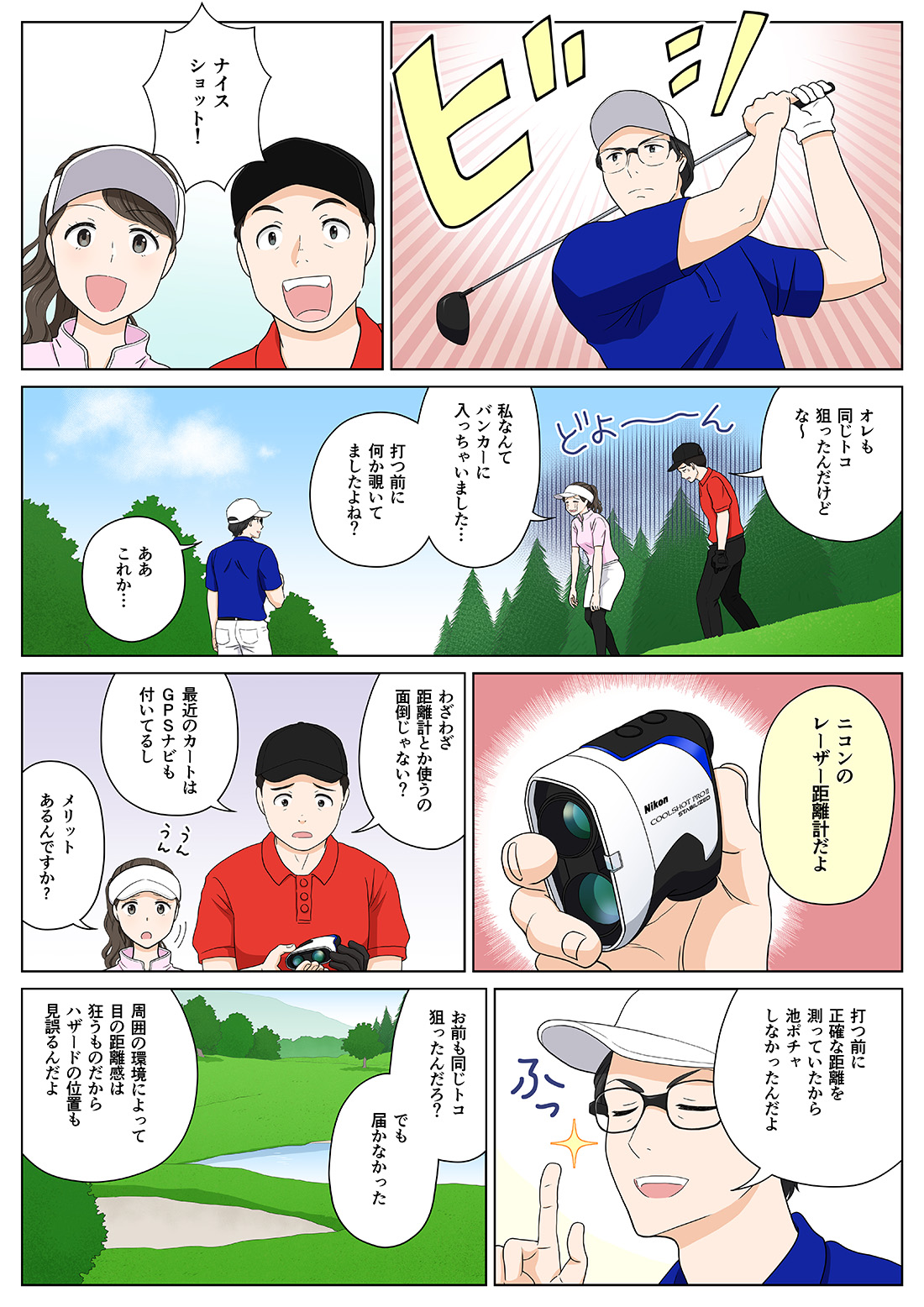 ゴルフでレーザー距離計を使用するゴルファー