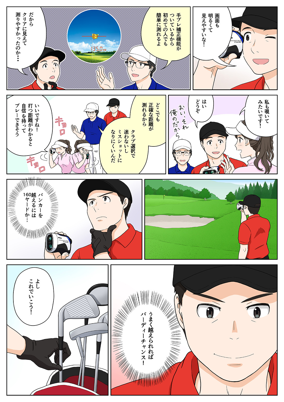 手ブレ補正機能付きニコンレーザー距離計なら初心者でも簡単にピンまでの距離を計測可能