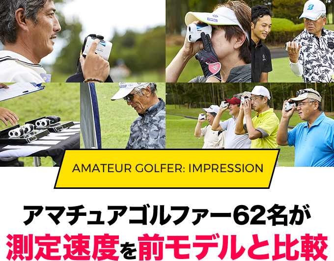 COOLSHOT 体験会レポート｜前モデルと最新機種を測り比べるアマチュアゴルファー（SP）