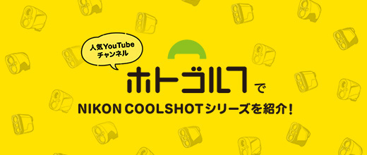 YouTubeチャンネル ホトゴルフでの体験レポート（Celebrity Golf Video）