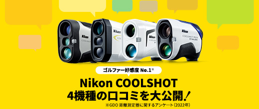ニコンCOOLSHOT4機種のユーザー口コミまとめ（Laser Rangefinder Reviews）