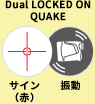 LOCKED ON サイン（振動のみ）