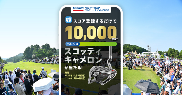 Sansan KBCオーガスタゴルフトーナメント2026