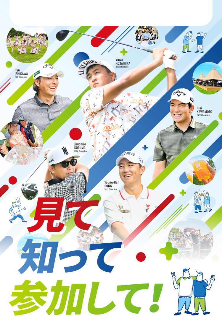 見て 知って 参加して!Sansan KBCオーガスタゴルフトーナメントをもっと楽しもう!!