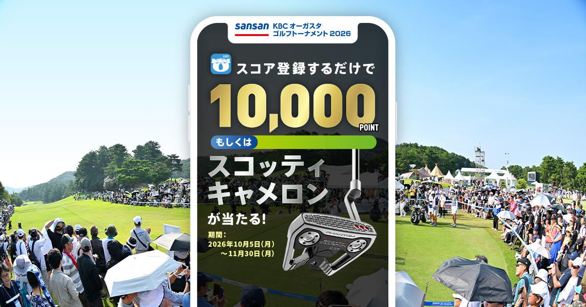 スコッティキャメロンや10,000GDOポイントが当たるキャンペーン開催中