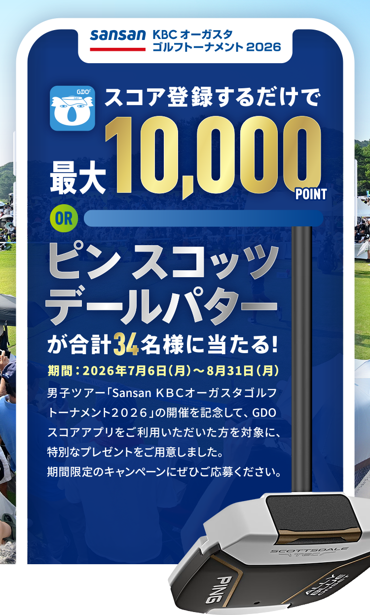 Sansan KBCオーガスタゴルフトーナメント 2026 スコアを登録 Sansan KBCオーガスタゴルフトーナメント 2026 スコアを登録