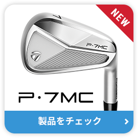 テーラーメイド Pシリーズ P7MCアイアンの製品購入ページへ