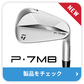 テーラーメイド Pシリーズ P7MBアイアンの製品購入ページへ