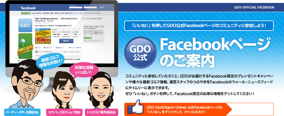 Facebookページのご案内