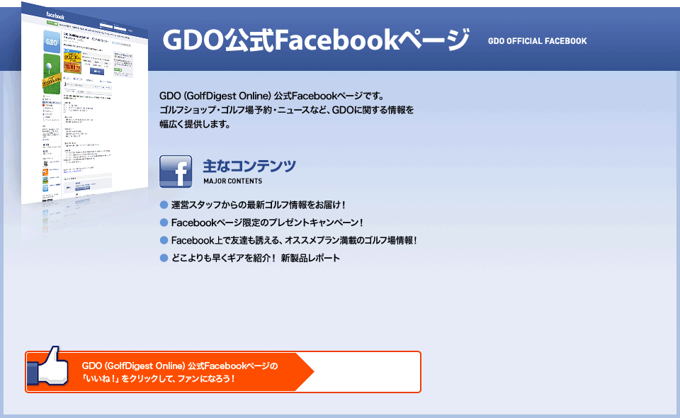 GDO公式Facebookページ